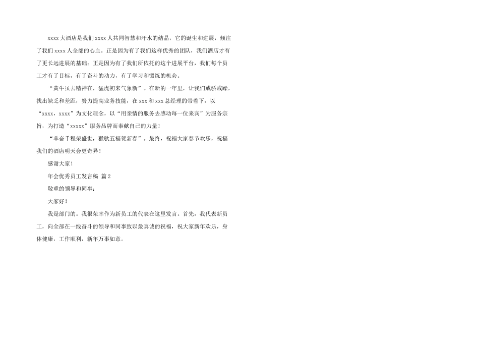 有关年会优秀员工发言稿三篇_第2页