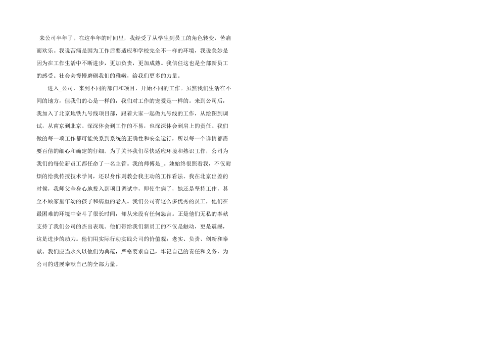 有关年会优秀员工发言稿三篇_第3页