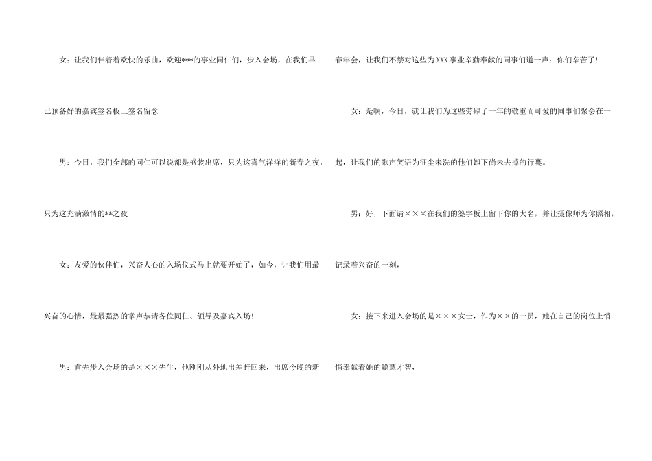 有关年会晚会主持词四篇_第2页