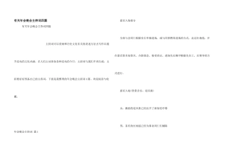 有关年会晚会主持词四篇