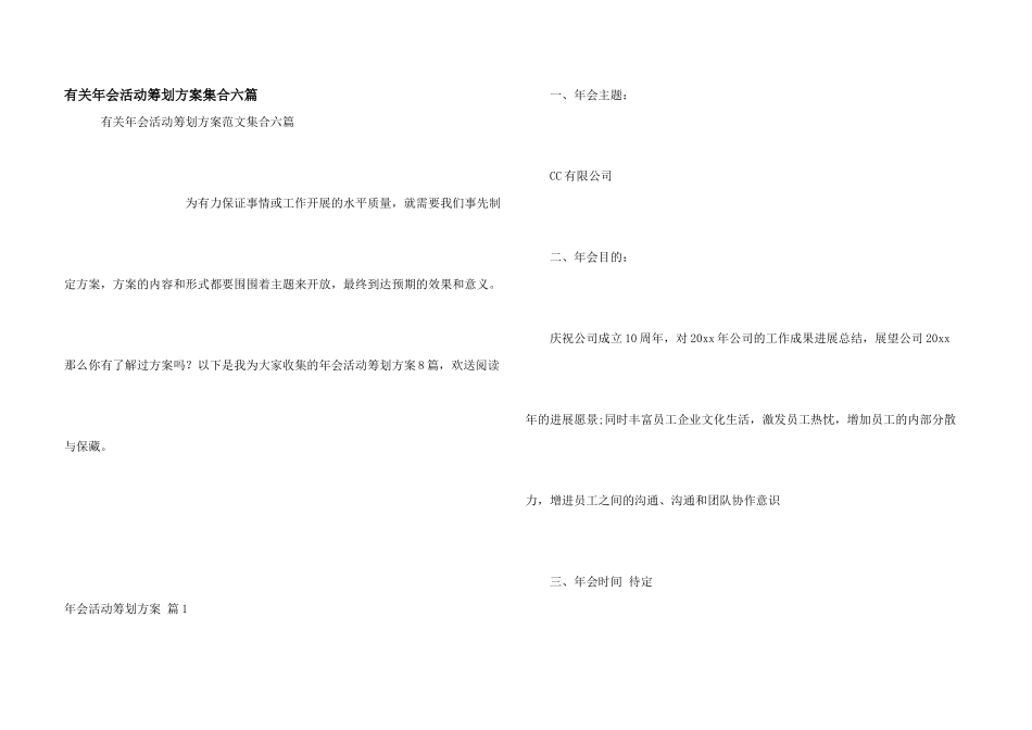 有关年会活动策划方案集合六篇_第1页