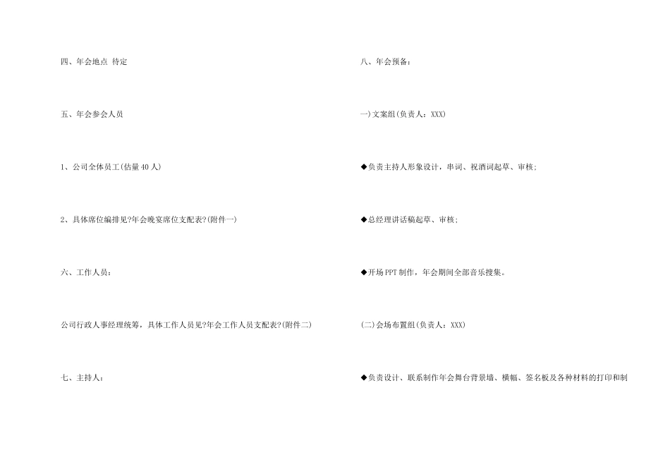 有关年会活动策划方案集合六篇_第2页