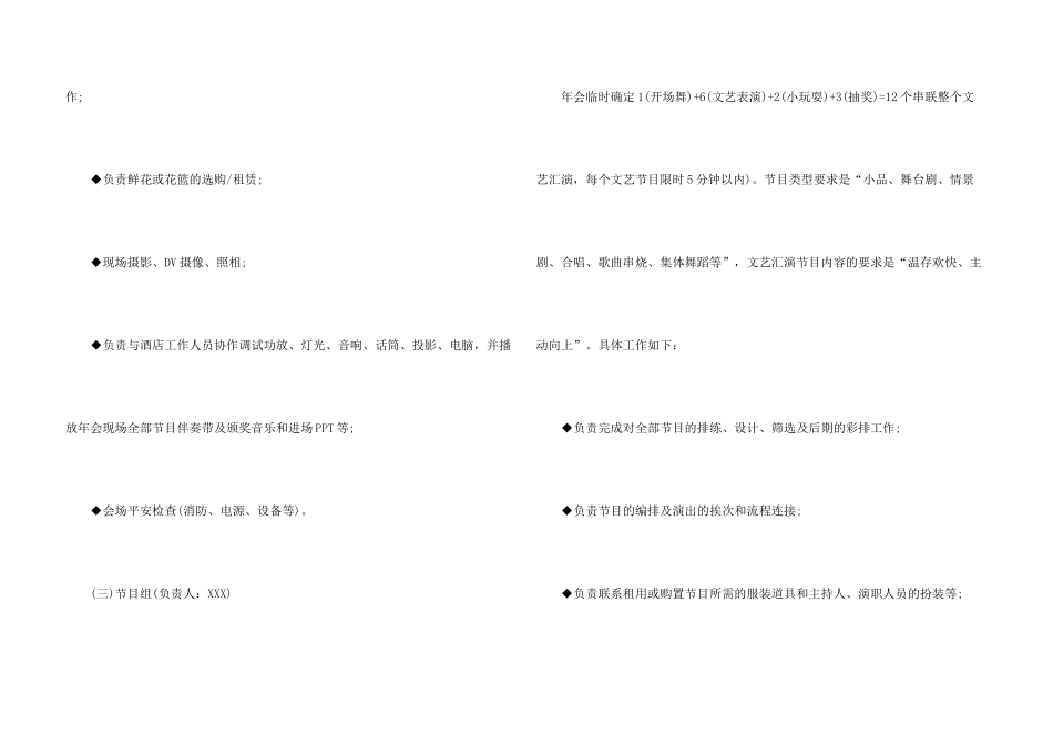 有关年会活动策划方案集合六篇_第3页