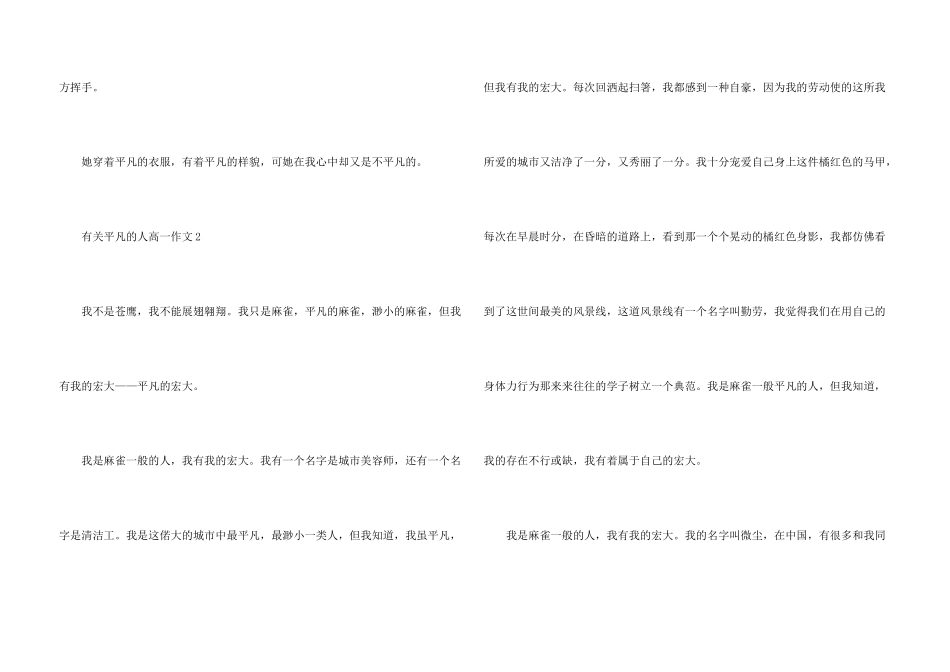有关平凡的人高一_第3页