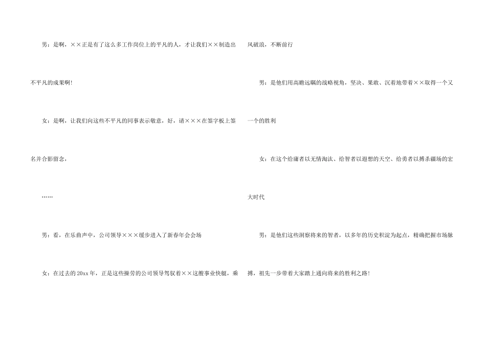 有关年会晚会主持词4篇_第3页