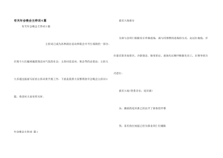 有关年会晚会主持词4篇