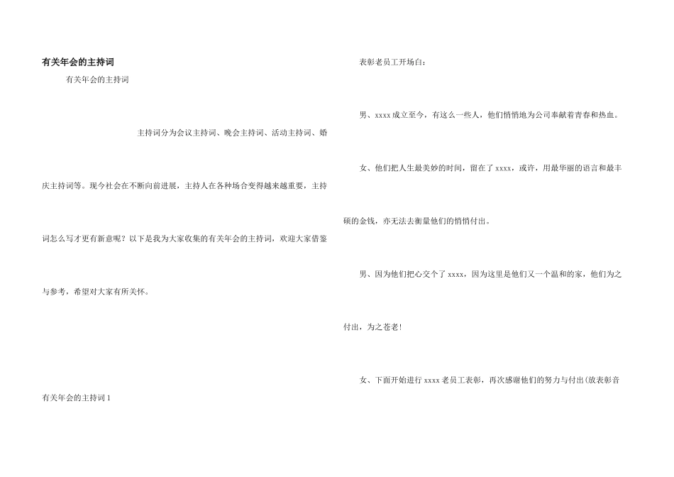 有关年会的主持词_第1页