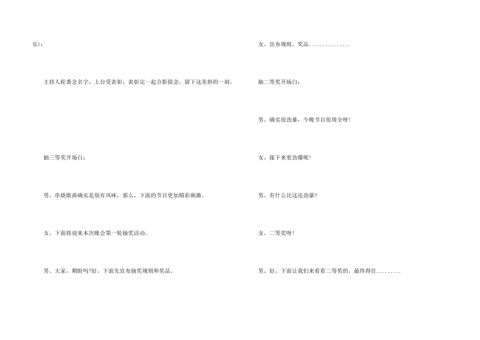 有关年会的主持词_第2页