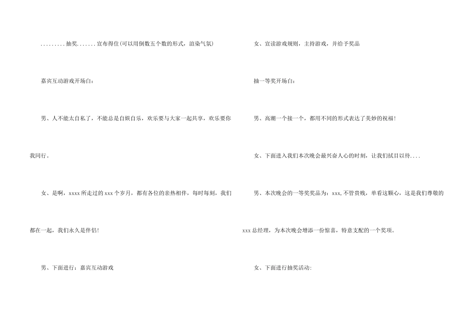 有关年会的主持词_第3页