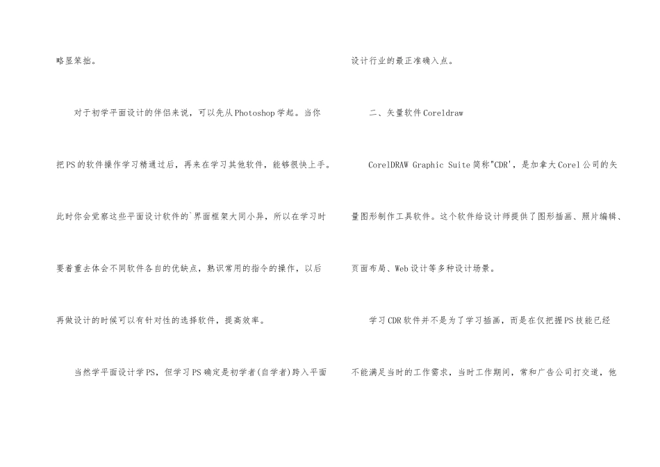 有关平面设计的四大软件_第2页