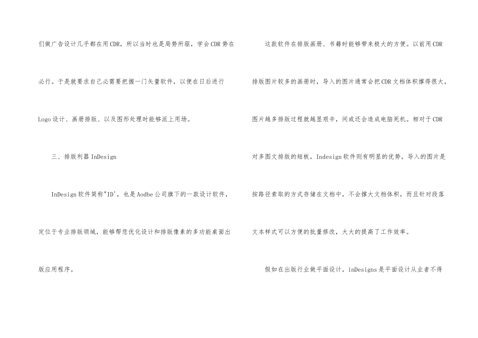 有关平面设计的四大软件_第3页