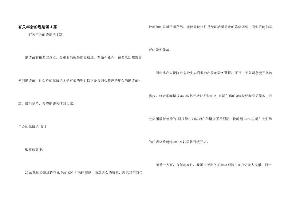 有关年会的邀请函4篇_第1页