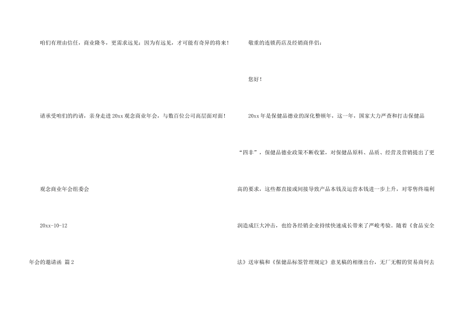 有关年会的邀请函4篇_第3页