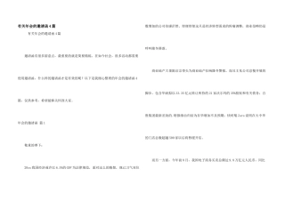有关年会的邀请函4篇