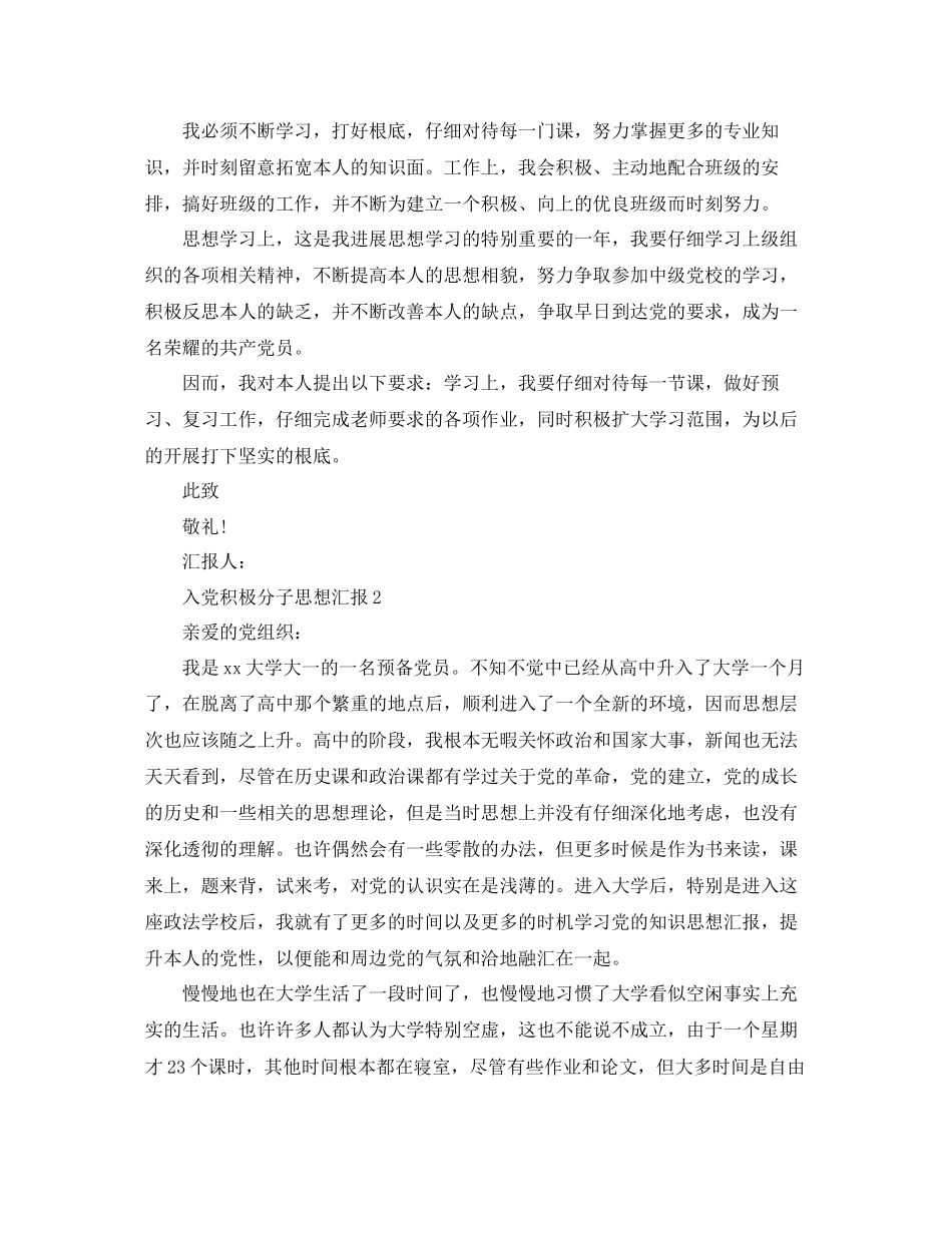 有关年9大学生入党思想汇报范文参考_第2页