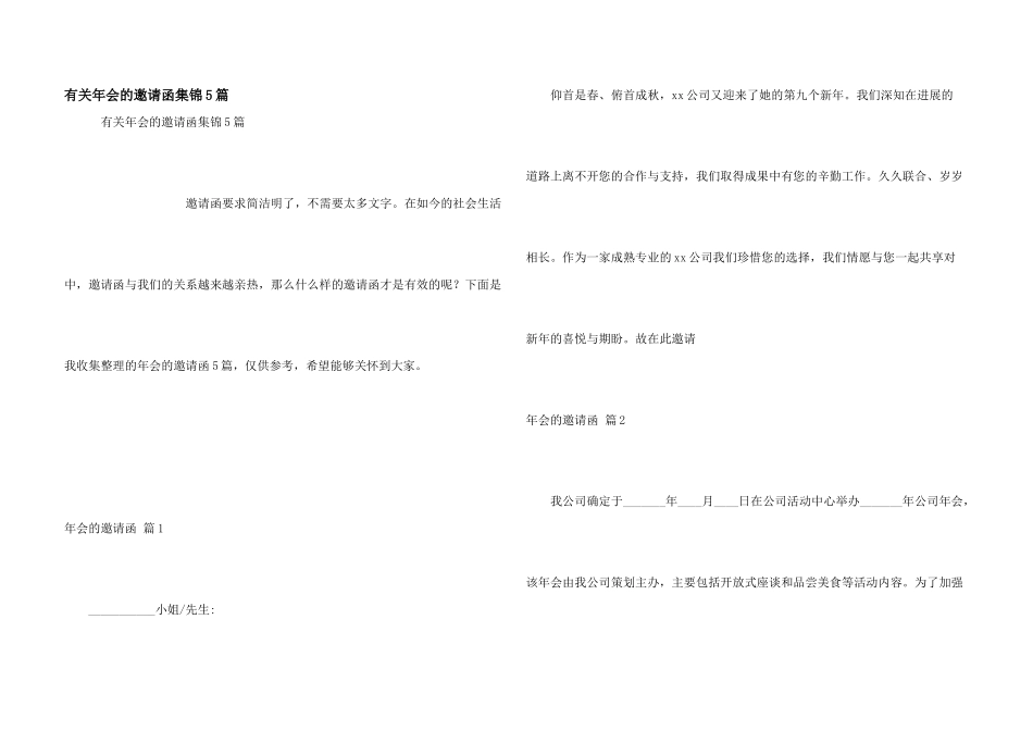 有关年会的邀请函集锦5篇_第1页