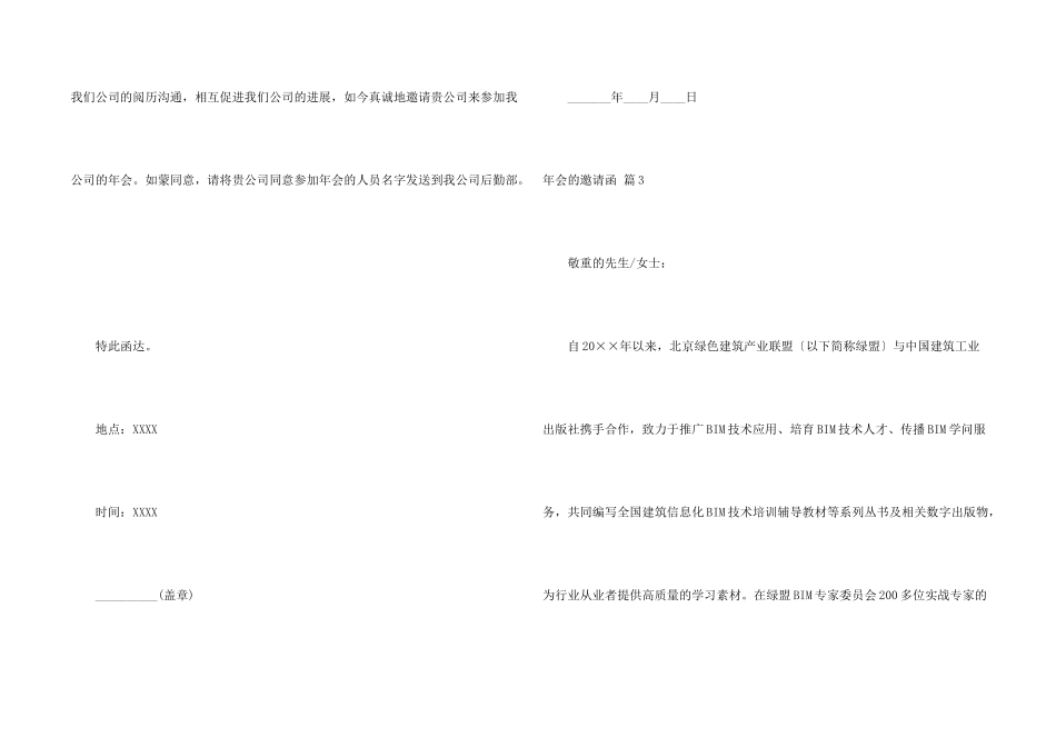 有关年会的邀请函集锦5篇_第2页