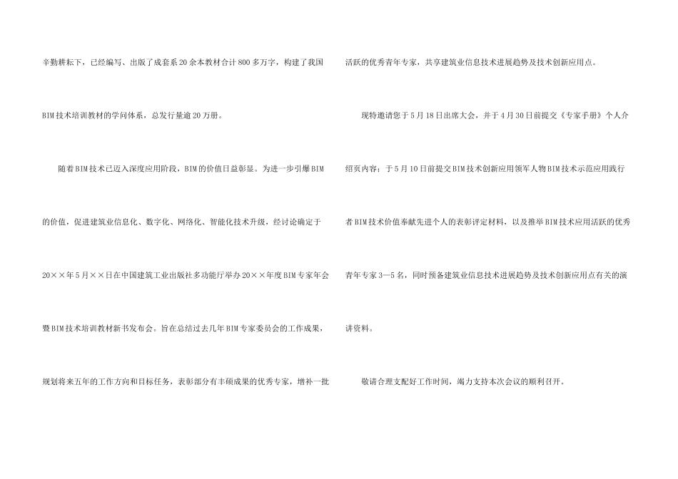 有关年会的邀请函集锦5篇_第3页