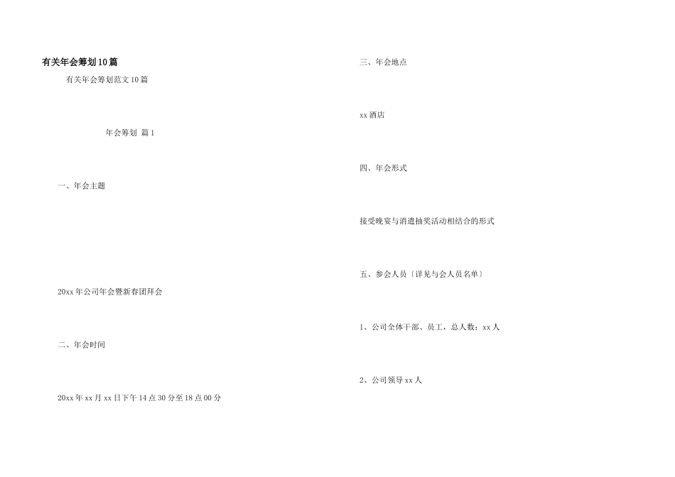 有关年会策划10篇_第1页