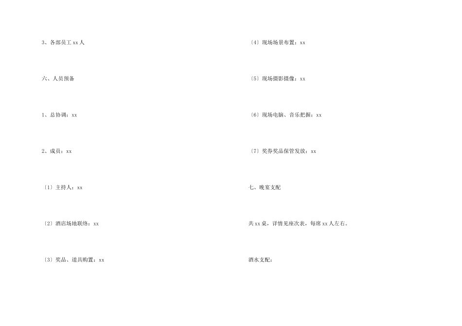 有关年会策划10篇_第2页