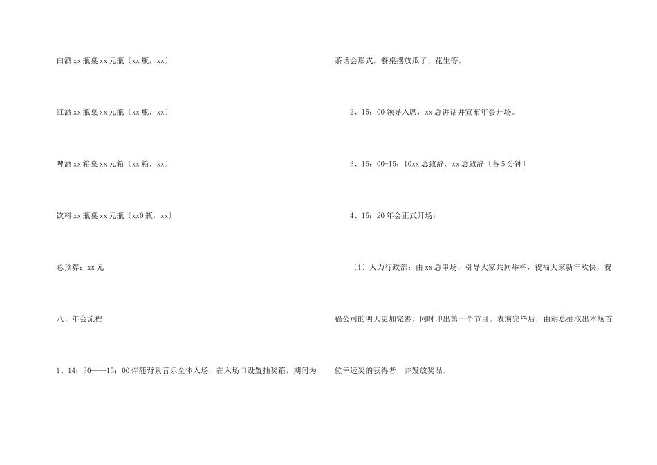 有关年会策划10篇_第3页