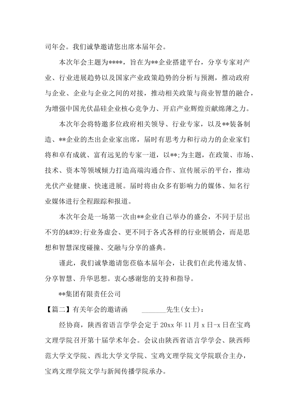 有关年会的邀请函_第2页