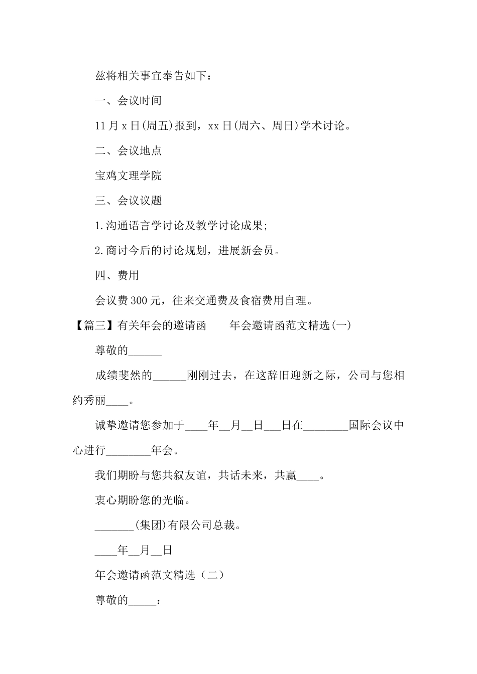 有关年会的邀请函_第3页