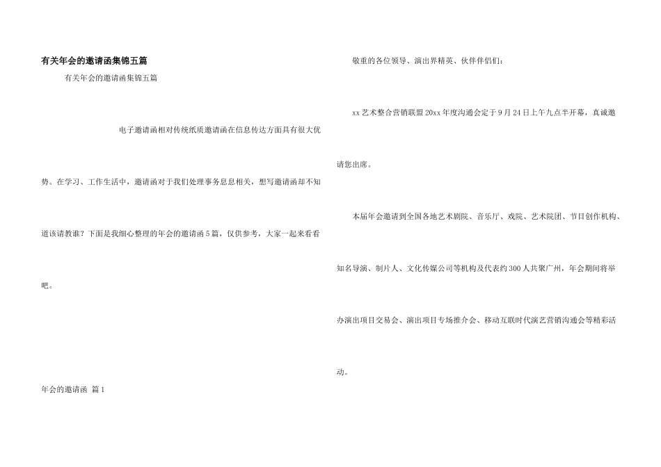 有关年会的邀请函集锦五篇_第1页