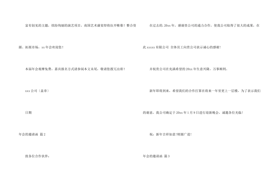 有关年会的邀请函集锦五篇_第2页