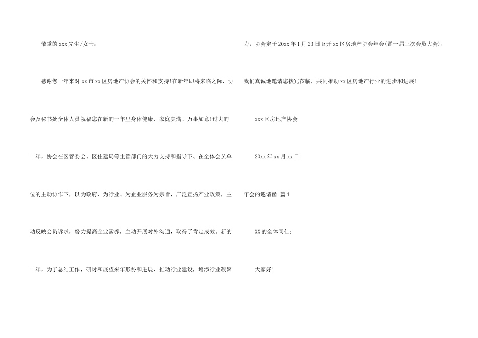 有关年会的邀请函集锦五篇_第3页