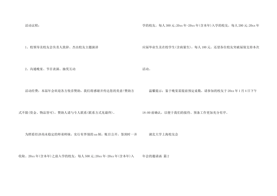有关年会的邀请函集锦6篇_第2页