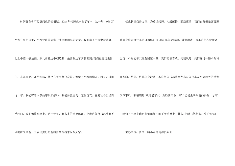 有关年会的邀请函集锦6篇_第3页