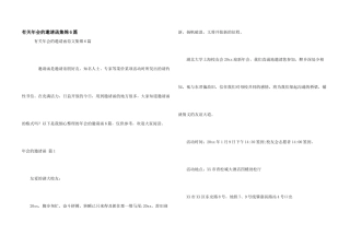 有关年会的邀请函集锦6篇