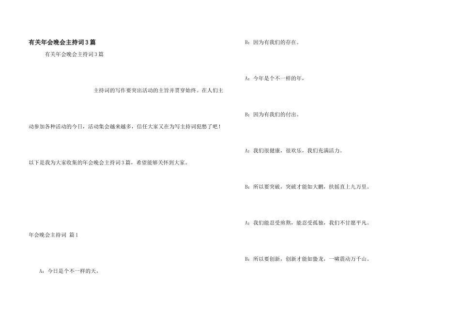 有关年会晚会主持词3篇_第1页