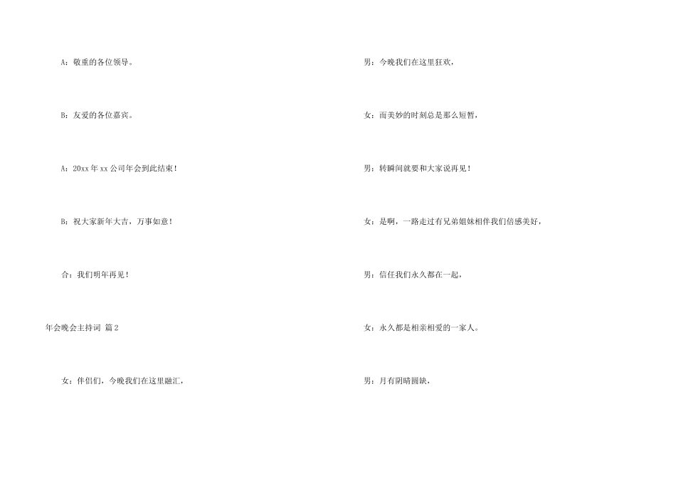 有关年会晚会主持词3篇_第2页