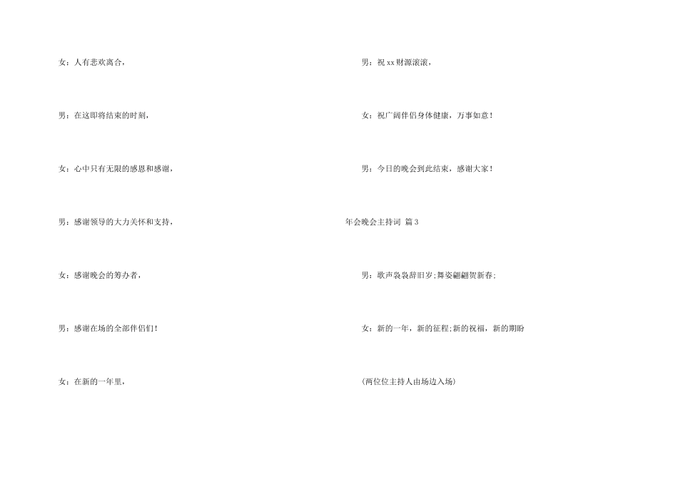 有关年会晚会主持词3篇_第3页
