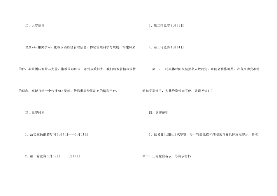 有关年会策划方案汇总六篇_第2页