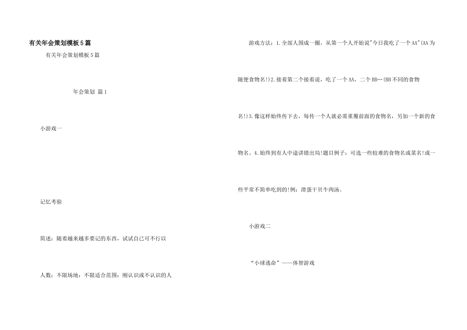 有关年会策划模板5篇_第1页