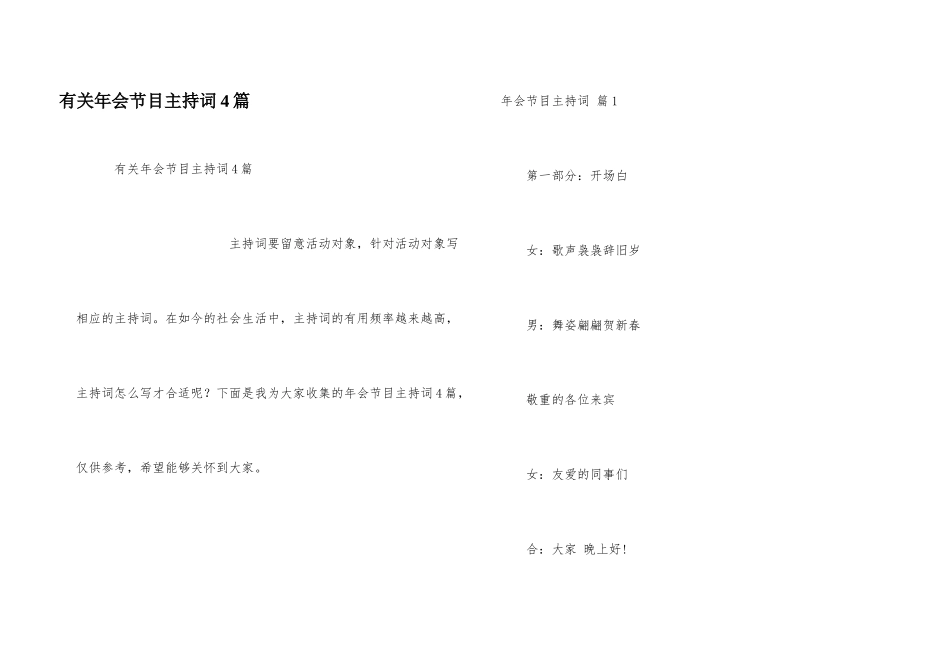 有关年会节目主持词4篇_第1页
