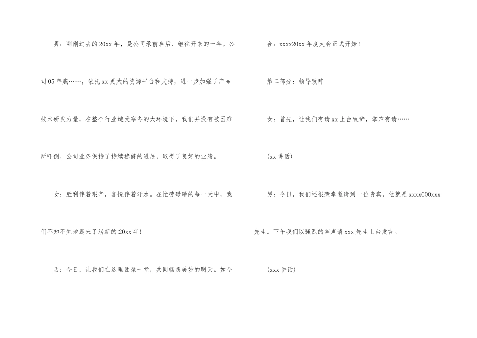 有关年会节目主持词4篇_第2页