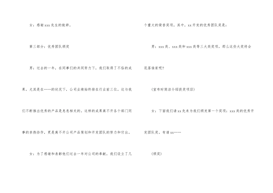 有关年会节目主持词4篇_第3页