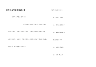 有关年会节目主持词4篇