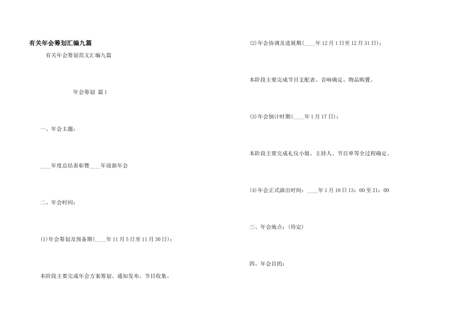 有关年会策划汇编九篇_第1页