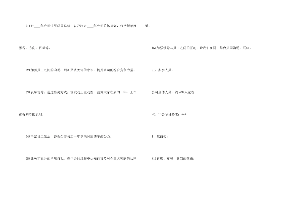 有关年会策划汇编九篇_第2页