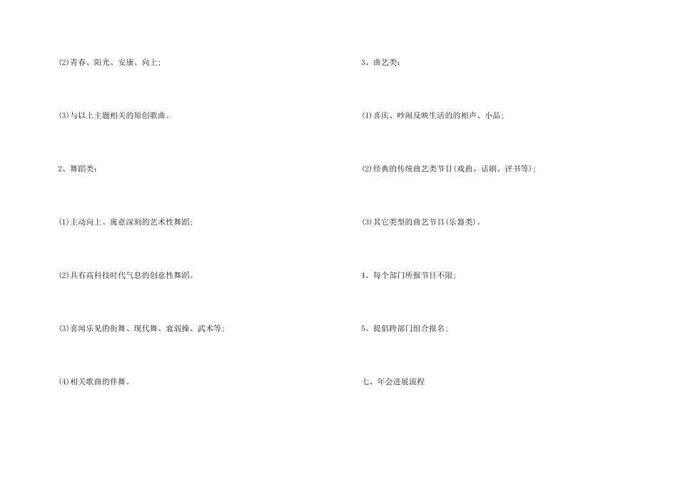有关年会策划汇编九篇_第3页