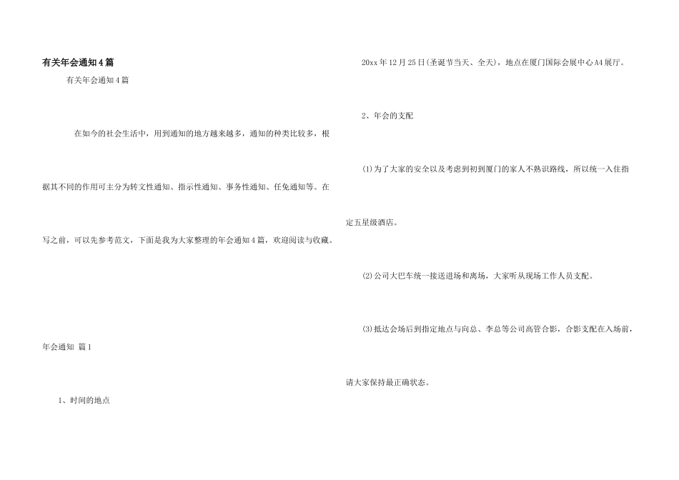 有关年会通知4篇_第1页