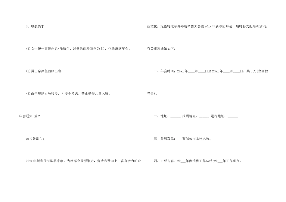 有关年会通知4篇_第2页