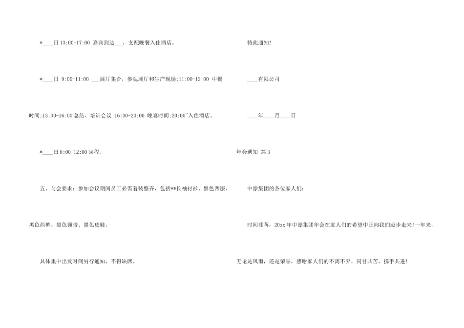有关年会通知4篇_第3页