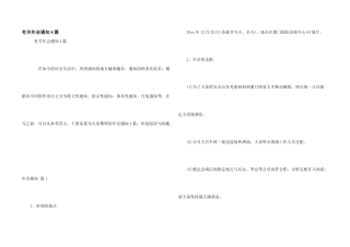 有关年会通知4篇