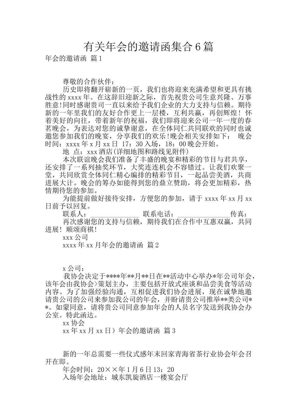 有关年会的邀请函集合6篇_第1页